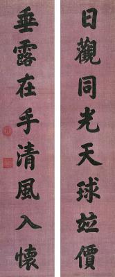 咸丰帝（1831～1861）楷书八言联