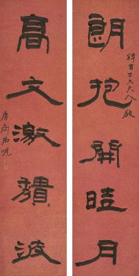杨岘（1819～1896）隶书五言联