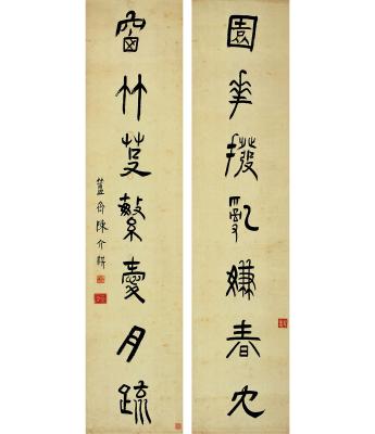 陈介祺（1813～1884）  行书 七言联