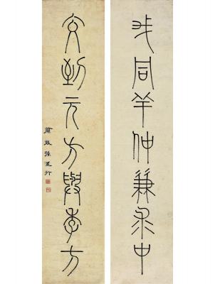 孙星衍（1753～1818）  篆书 七言联