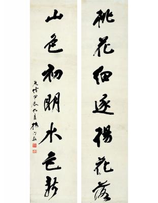 杨守敬（1839～1915）  行书 七言联
