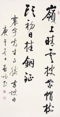 启功（1912～2005）行书 东坡七言诗句