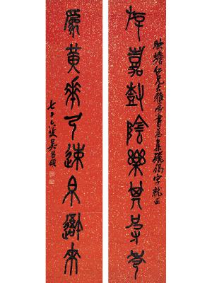 吴昌硕（1844～1927） 石鼓文 八言联