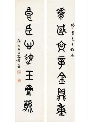叶为铭（1867～1948）篆书 七言联