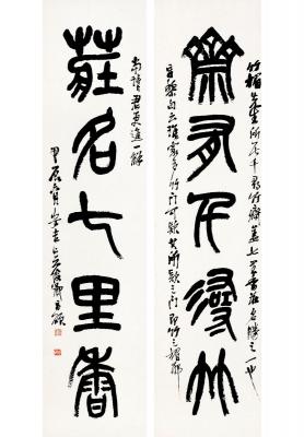 吴昌硕（1844～1927）篆书 五言联