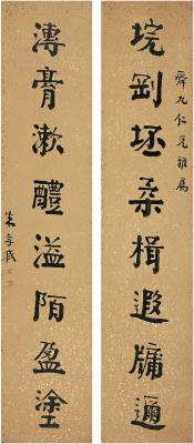 朱孝臧（1857～1931） 楷书 八言联