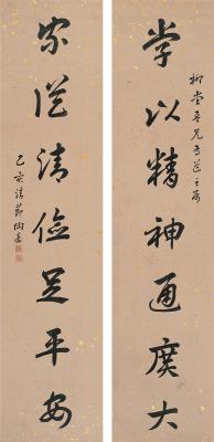 陈陶遗（1881～1946）　行书  七言联