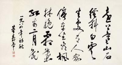 董寿平（1905～1997） 草书 杜牧诗