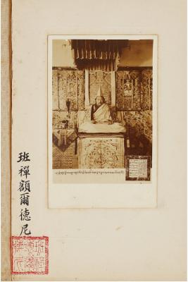 九世班禅额尔德尼（1883～1937） 罕见签名照