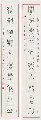 王禔（1880～1960） 篆书十言联