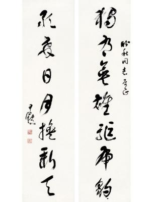 沈尹默（1883～1971）草书 七言联