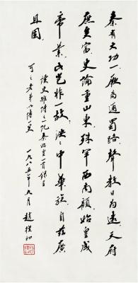 赵朴初（1907～2000） 行书读史杂诗