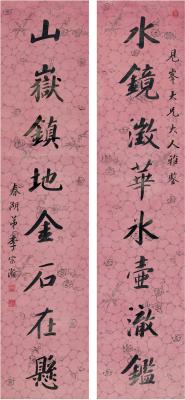 李宗瀚（1770～1832） 楷书 八言联