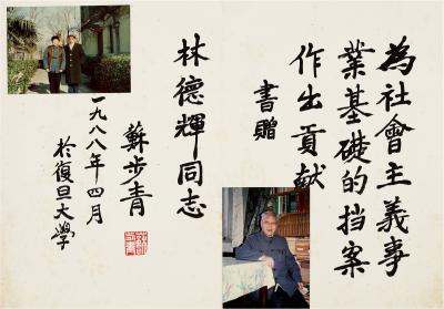 苏步青（1902～2003） 楷书 题辞