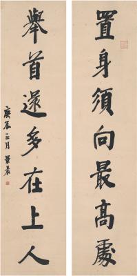 刘景晨（1881～1960） 行书 七言联