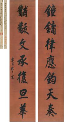 那彦成（1764～1833） 行书 七言联