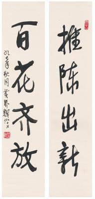 黄养辉（1911～2001） 行书  四言联
