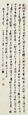 沈尹默（1883～1971） 行书宋词