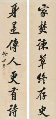徐世昌（1855～1939） 行书 七言联