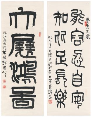 黄养辉（1911～2001） 篆书  大展鸿图 篆书  五言句