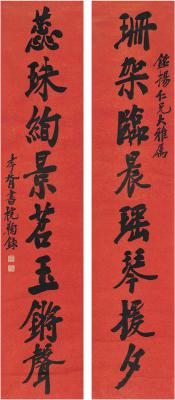 郑孝胥（1860～1938） 楷书 八言联