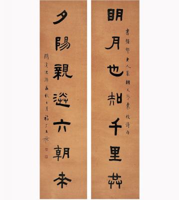 王禔（1880～1960）隶书 七言联