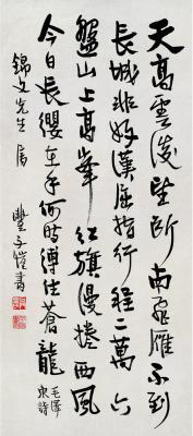 丰子恺（1898～1975） 行书诗文