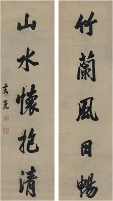 曹秀先（1708～1784） 行书 五言联