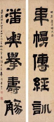 张廷济（1768～1848） 隶书 五言联