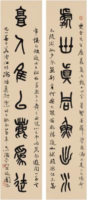 萧退闇（1876～1958） 篆书 七言联