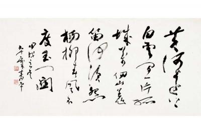 董寿平（1904～1997） 草书 王之涣凉州词