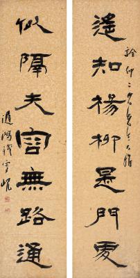 杨岘（1819～1896） 隶书 七言联