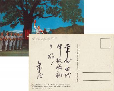 朱德（1886～1976）题辞明信片