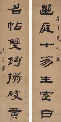 赵之琛（1781～1860） 隶书 七言联