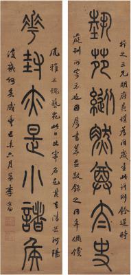 李文田（1834～1893） 篆书 七言联