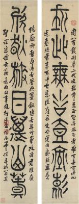吴廷康（1799～1873） 篆书 七言联
