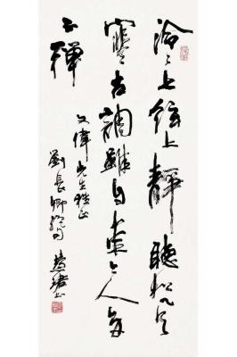 周慧珺（1939～ ） 行书 刘长卿诗