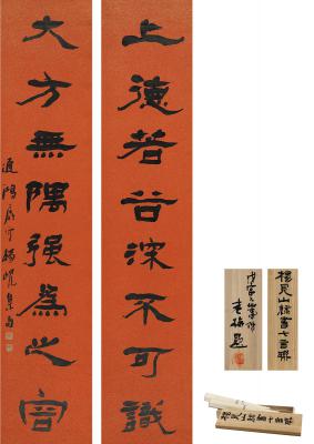 杨岘（1819～1896）  隶书  八言联