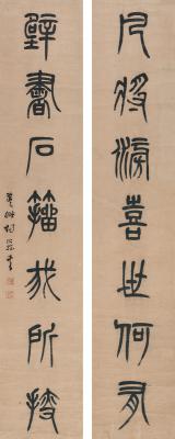 杨沂孙（1812～1881） 篆书  七言联