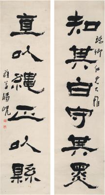 杨岘（1819～1896） 隶书 六言联