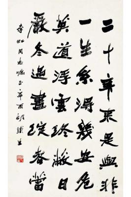 胡铁生（1911～1997） 行书 七言诗