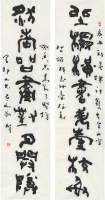 靳鉴（1929～2010） 篆书 八言联