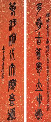 吴昌硕（1844～1927） 石鼓文 八言联