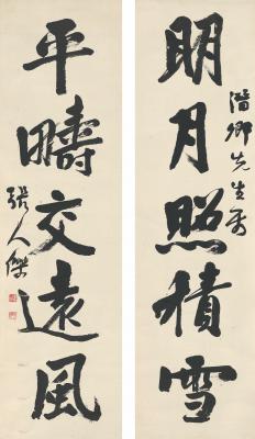张人杰（1877～1950） 行书  五言联