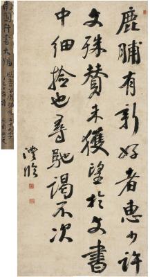 钱沣（1740～1795）行书 节临颜真卿鹿脯帖