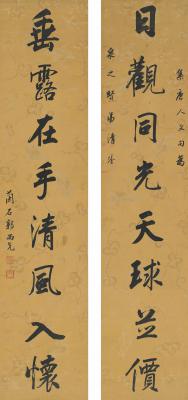 郭尚先（1785～1833） 行书  八言联