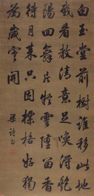 梁诗正（1697～1763）  行书诗文