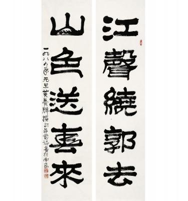 黄养辉（1911～2001）隶书五言联
