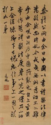 吴熙载（1799～1870）  书法论政文