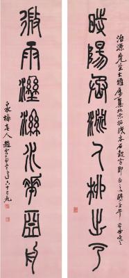 赵云壑（1874～1955）篆书八言联